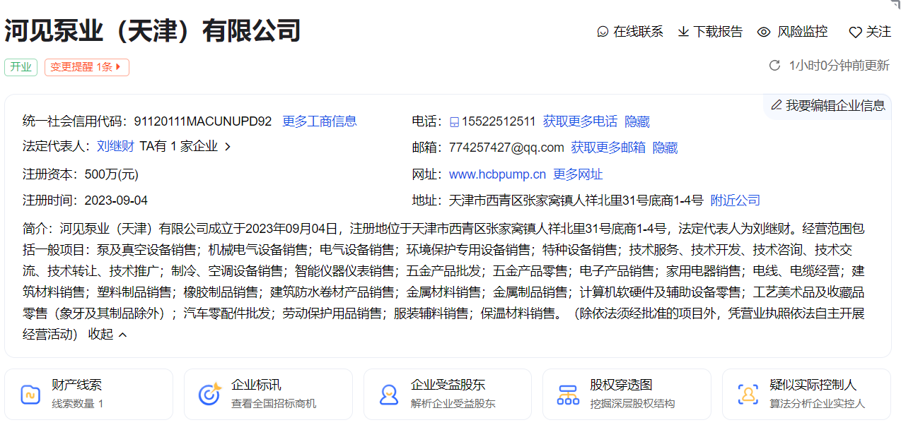 河见泵业(天津)有限公司 - 副本.png 河见泵业(天津)有限公司 - 副本.png