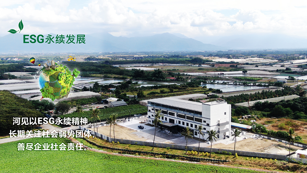 飛揚天使莊園_河見社會責任_簡體 拷贝.jpg