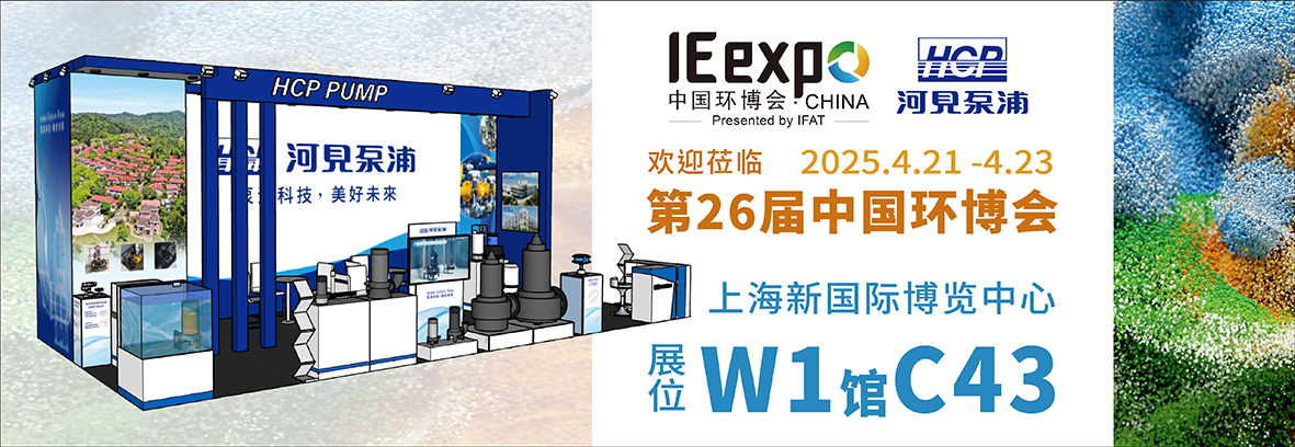 IE EXPO CHINA 2025 WEB_02 .jpg