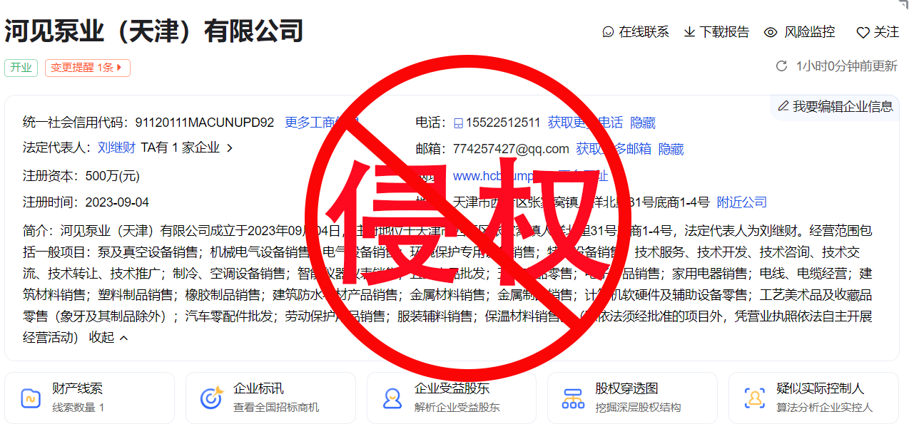 河见泵业（天津）有限公司 - 副本 拷贝.png