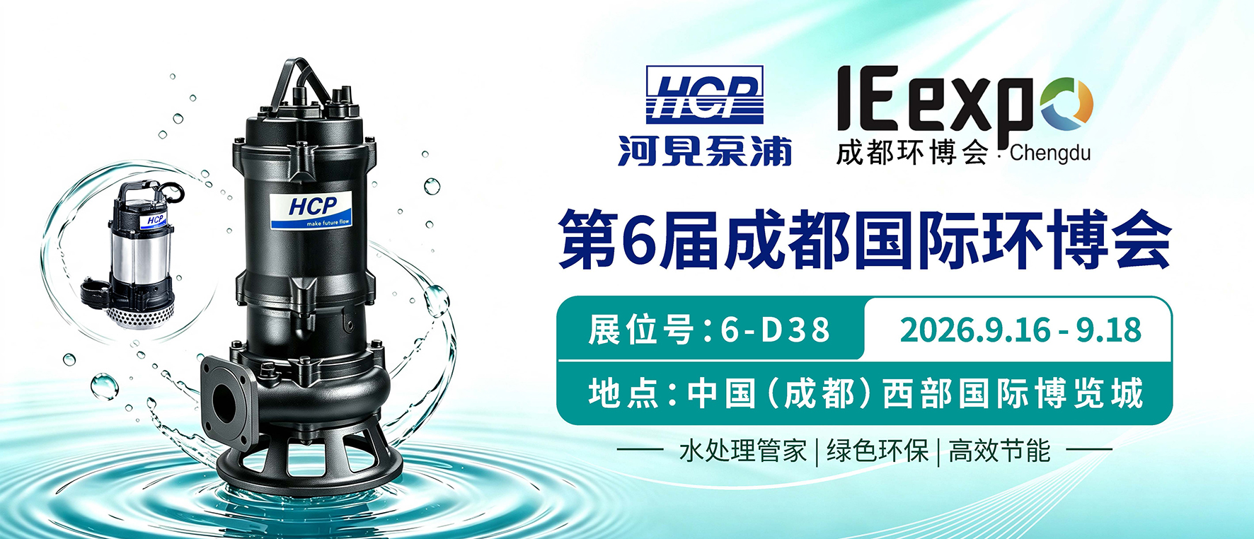 第6届成都国际环保会-公众号信息封面 拷贝.jpg